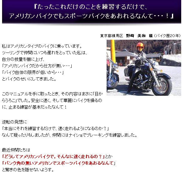 たったこれだけで、アメリカンバイクでもスポーツバイクをあおれる